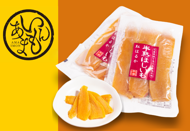 紅はるか干し芋