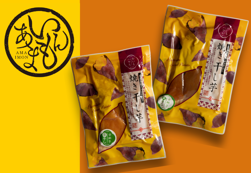 安納芋（丸干し・平干し）