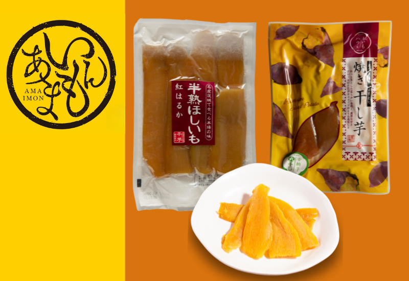 こだわりの干し芋