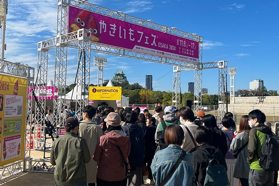やきいもフェス